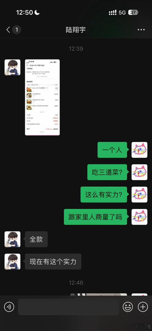 我俩聊天就这样​​​