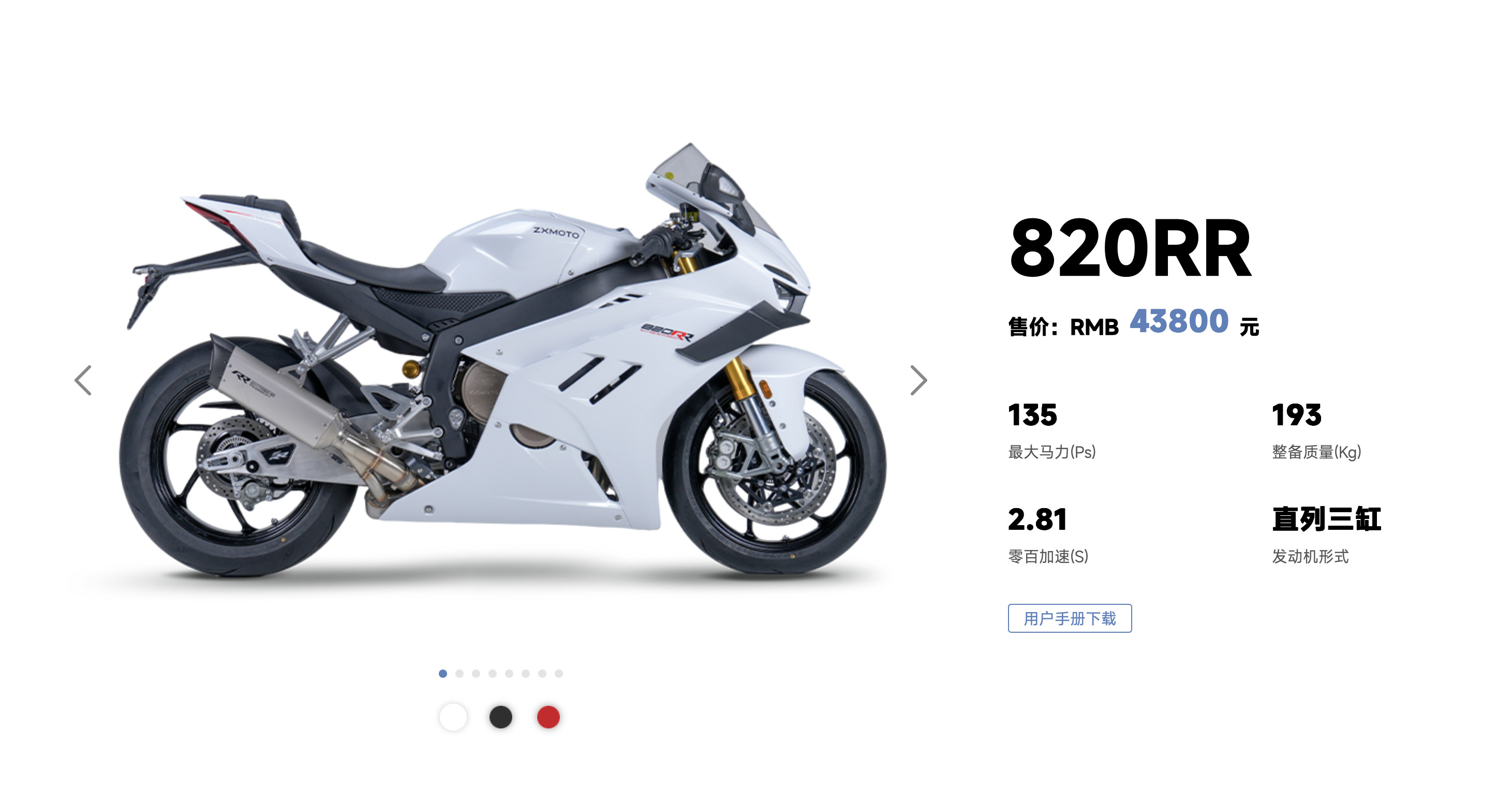 张雪机车820RR我还以为要几十万，一看官网价格才4.38万，卧槽这么便宜的吗？