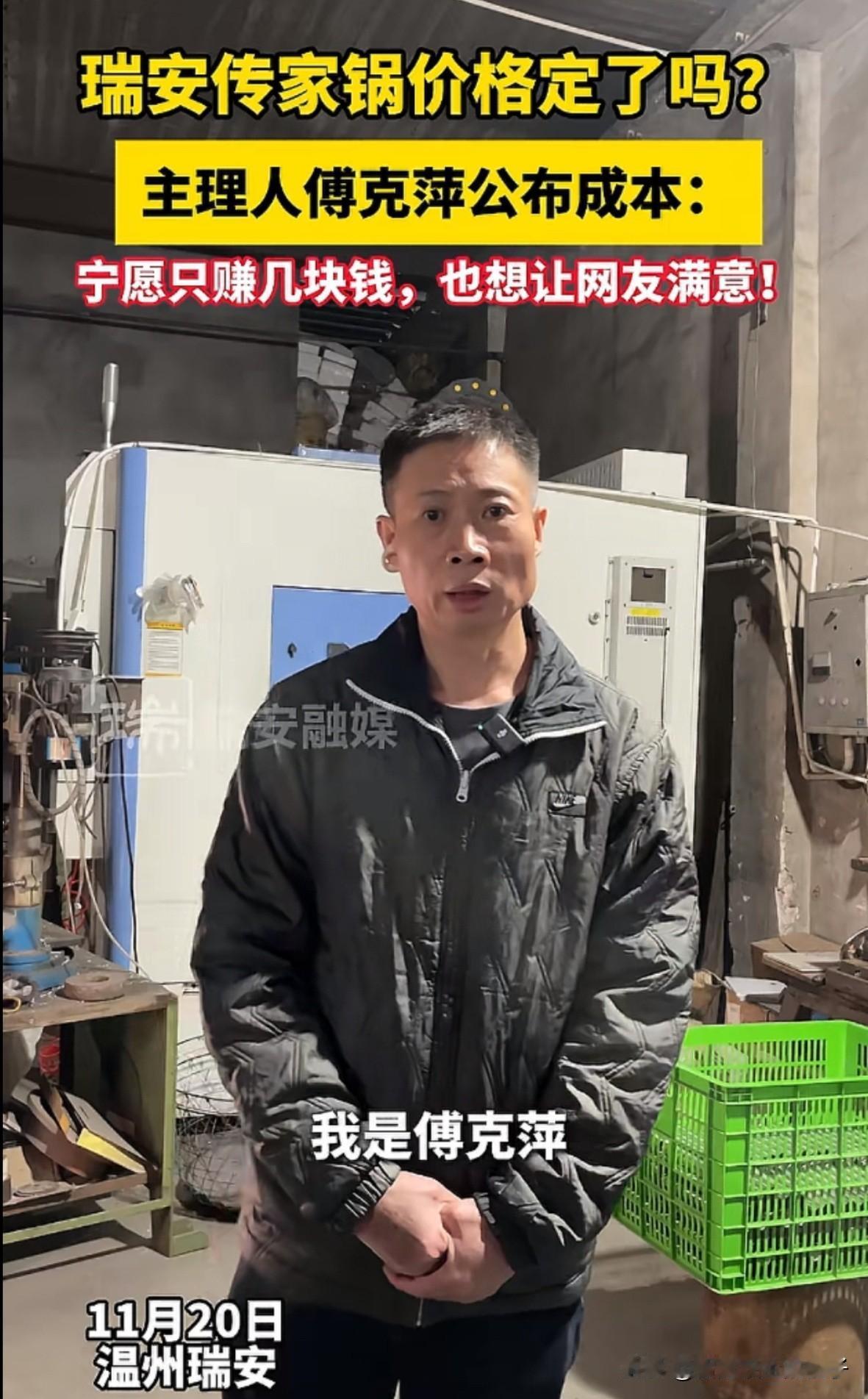 瑞安传家锅的价格出来了，可能要让很多人失望了！老板说，当初他给出50多的定价还是