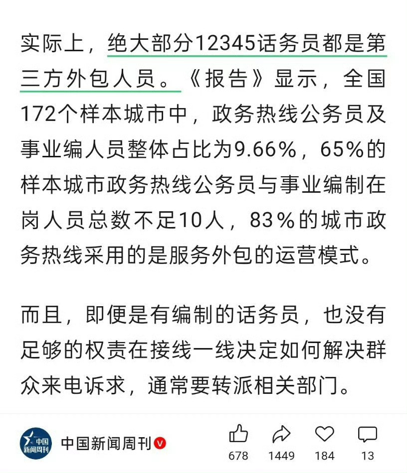 #12345话务员大多是外包人员#大家质疑的是什么？】山东聊城12345市民热线服务被外包，中标金额