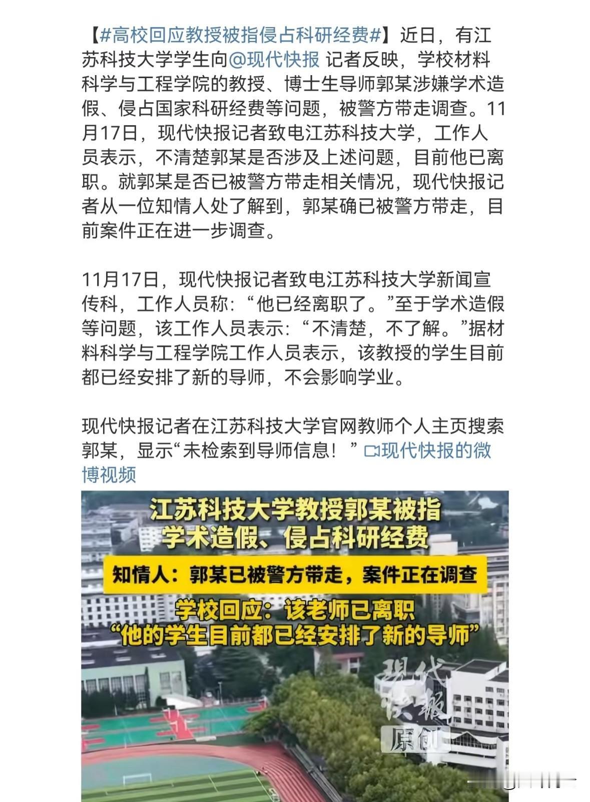 江苏某大学教授，博士生导师学历造假，经历造假，学术造假？近日，江苏一大学教授涉嫌