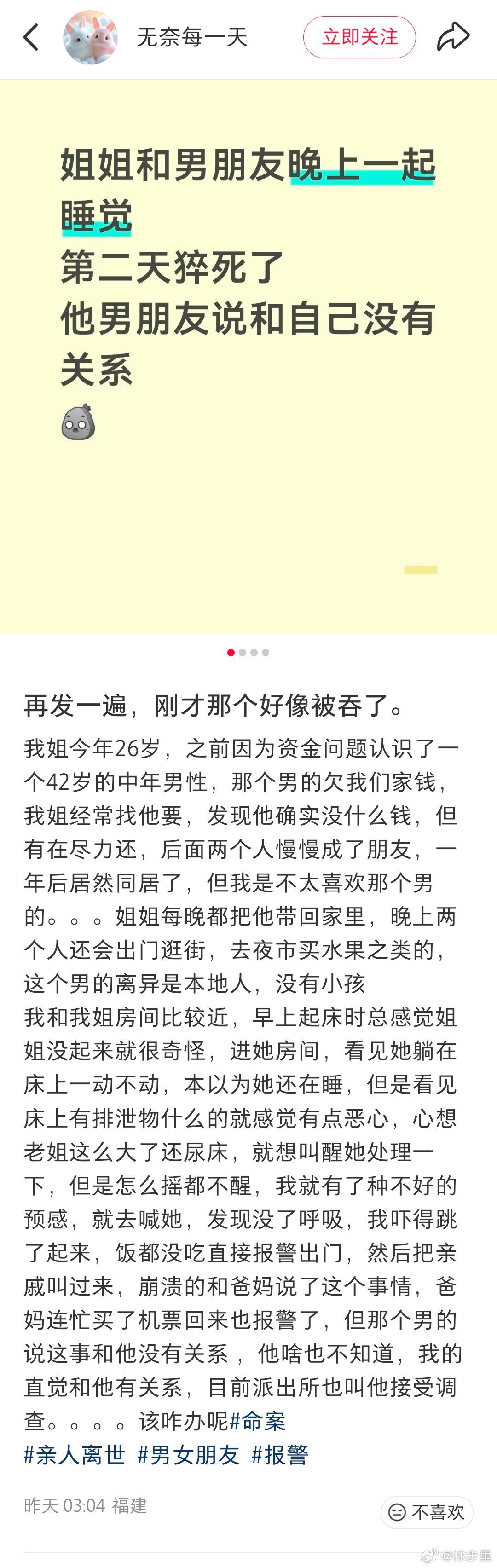 刷到一个帖子:“姐姐和男朋友晚上一起睡觉，第二天猝死了”。评论区都在怀疑是男朋友