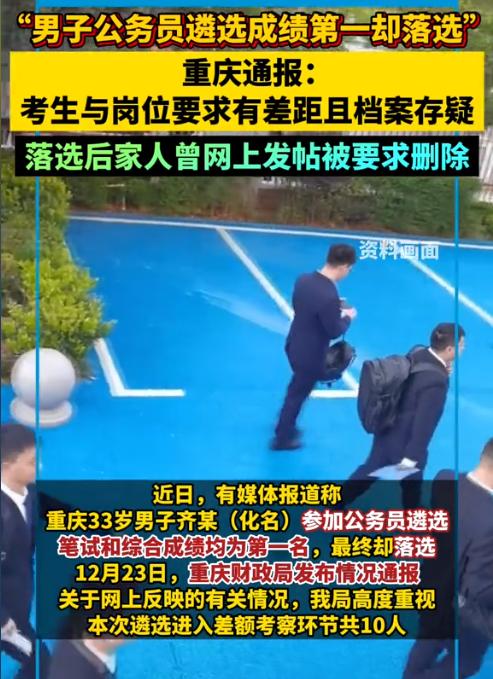 重庆，一33岁硕士学历男子参加财政部门的综合管理岗位考试，笔试和面试成绩均为第一