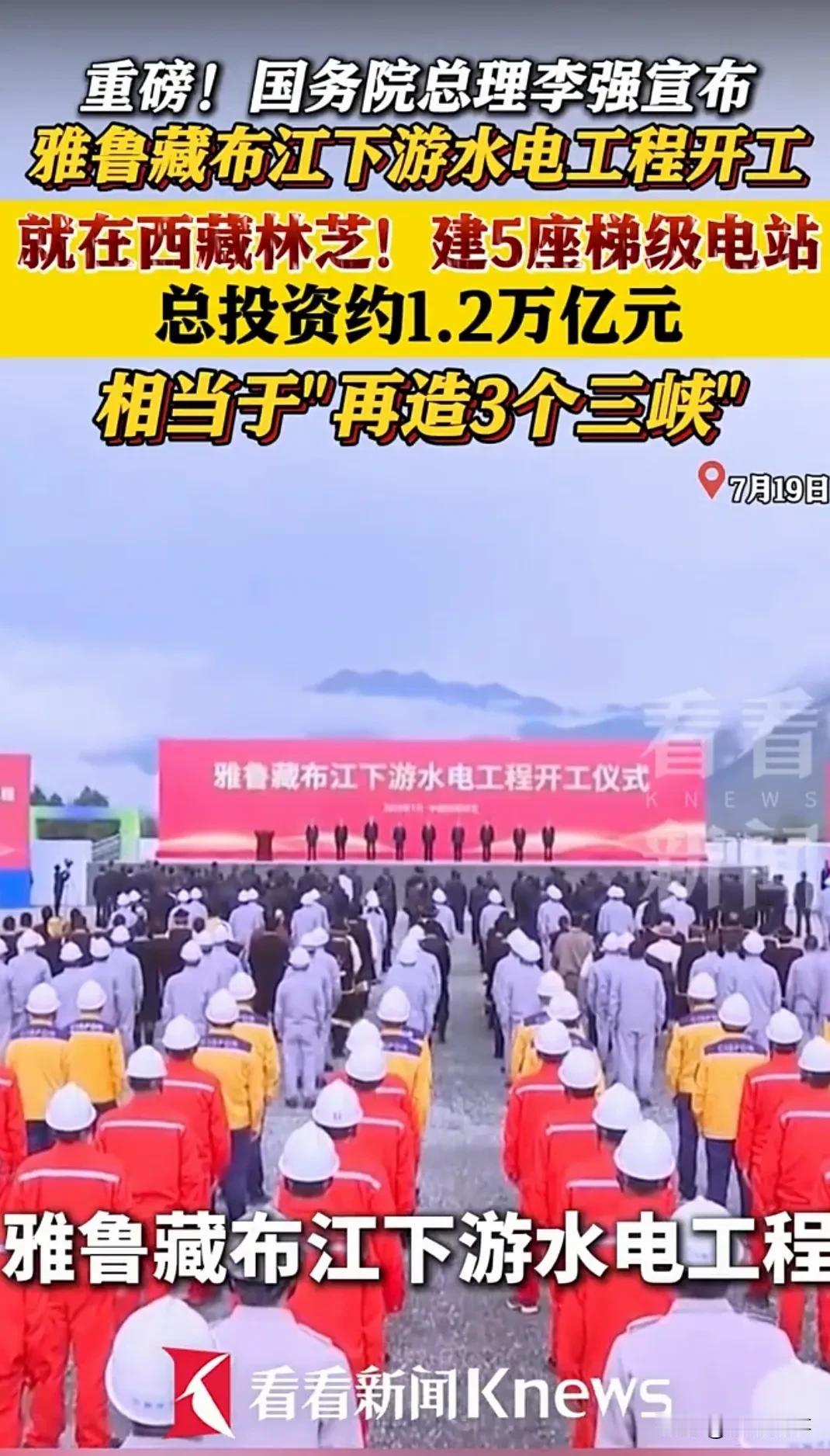 雅鲁藏布江五级梯级水电站会对当地地质构造影响？近日当今世界上世界级的建设