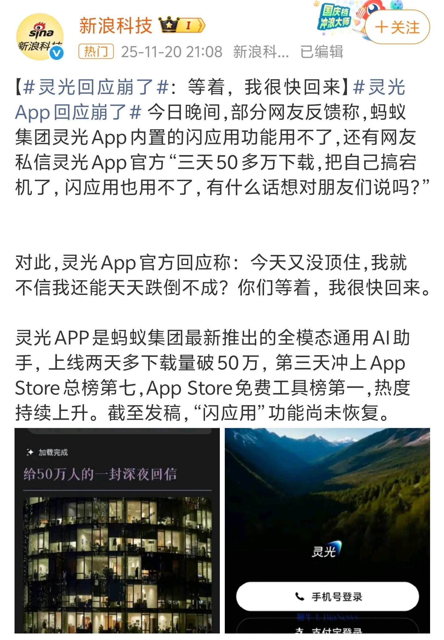 灵光回应崩溃居然是用AI写的，这文案又真诚又有条理，比某些敷衍的道歉强太多！建议