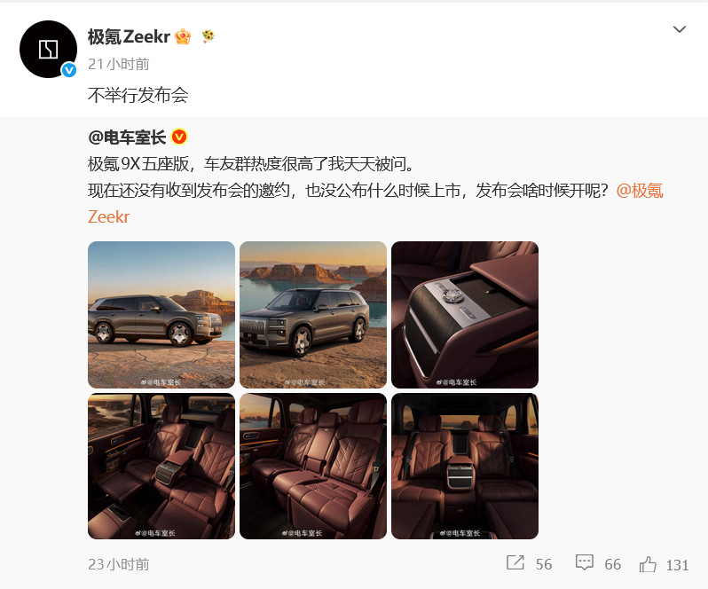 极氪9X居然没有发布会嘛，那就......直接开干！！！！极氪9X五座版28日直