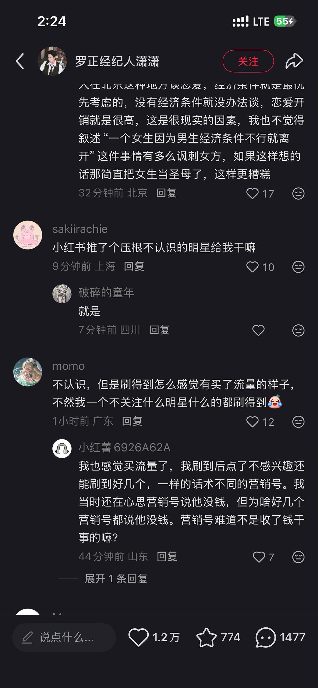疑似罗正团队🍠投流投翻车了，投去了一些圈子根本不认识他，评论区都在问他是谁。。