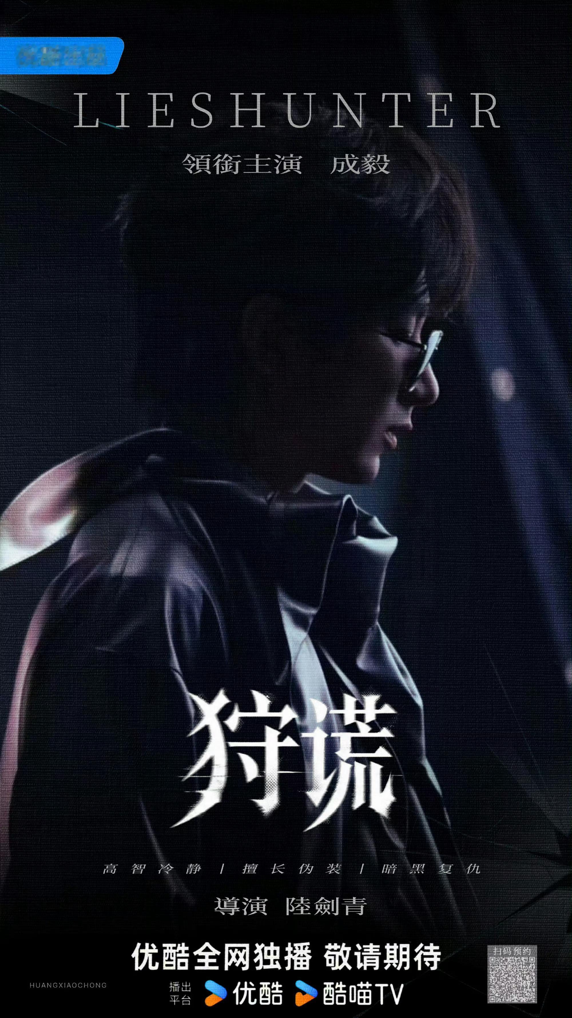 还得是成毅，自带百万级宣发。新剧《狩谎》都还没开机，神级海报宣传已经铺开了！产出