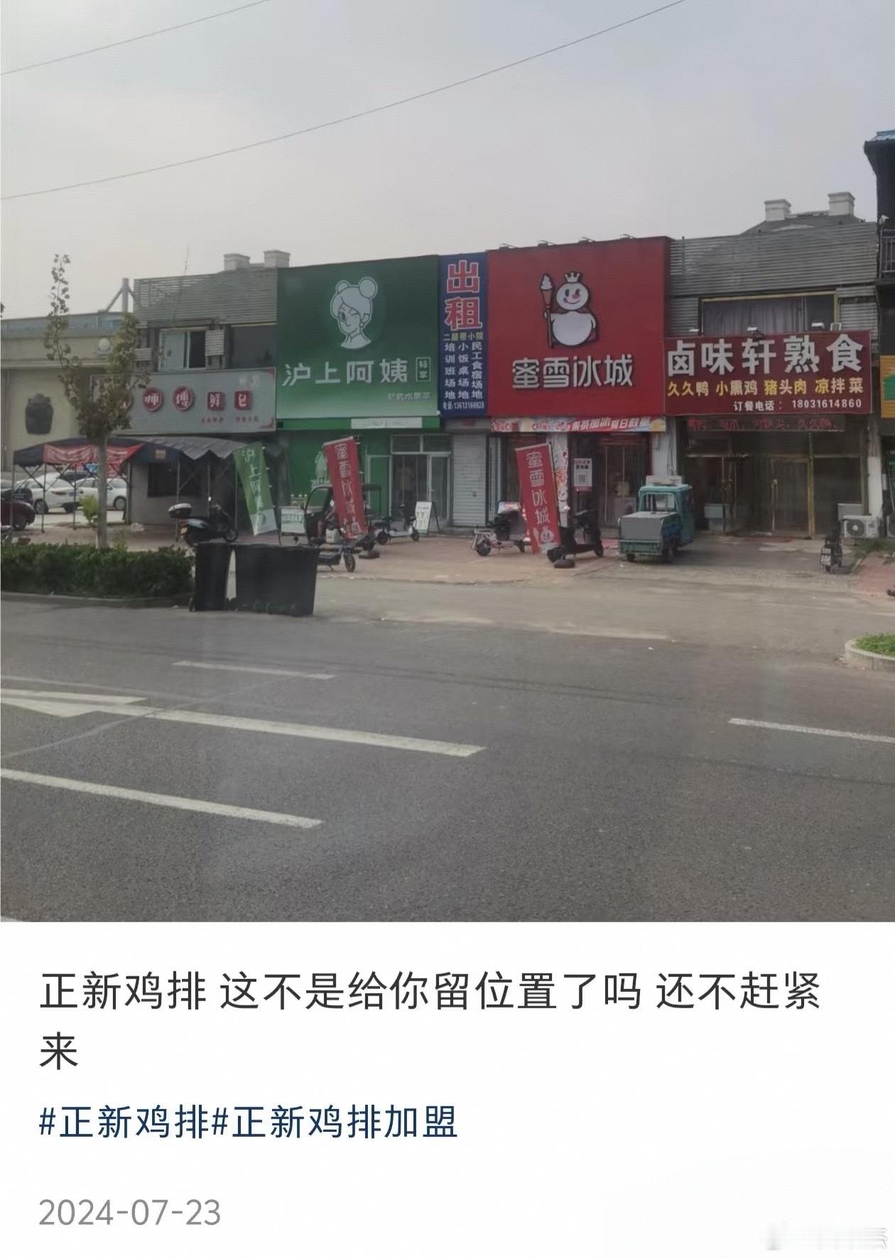 一年过去，这么小的位置还真租出去了。​​​