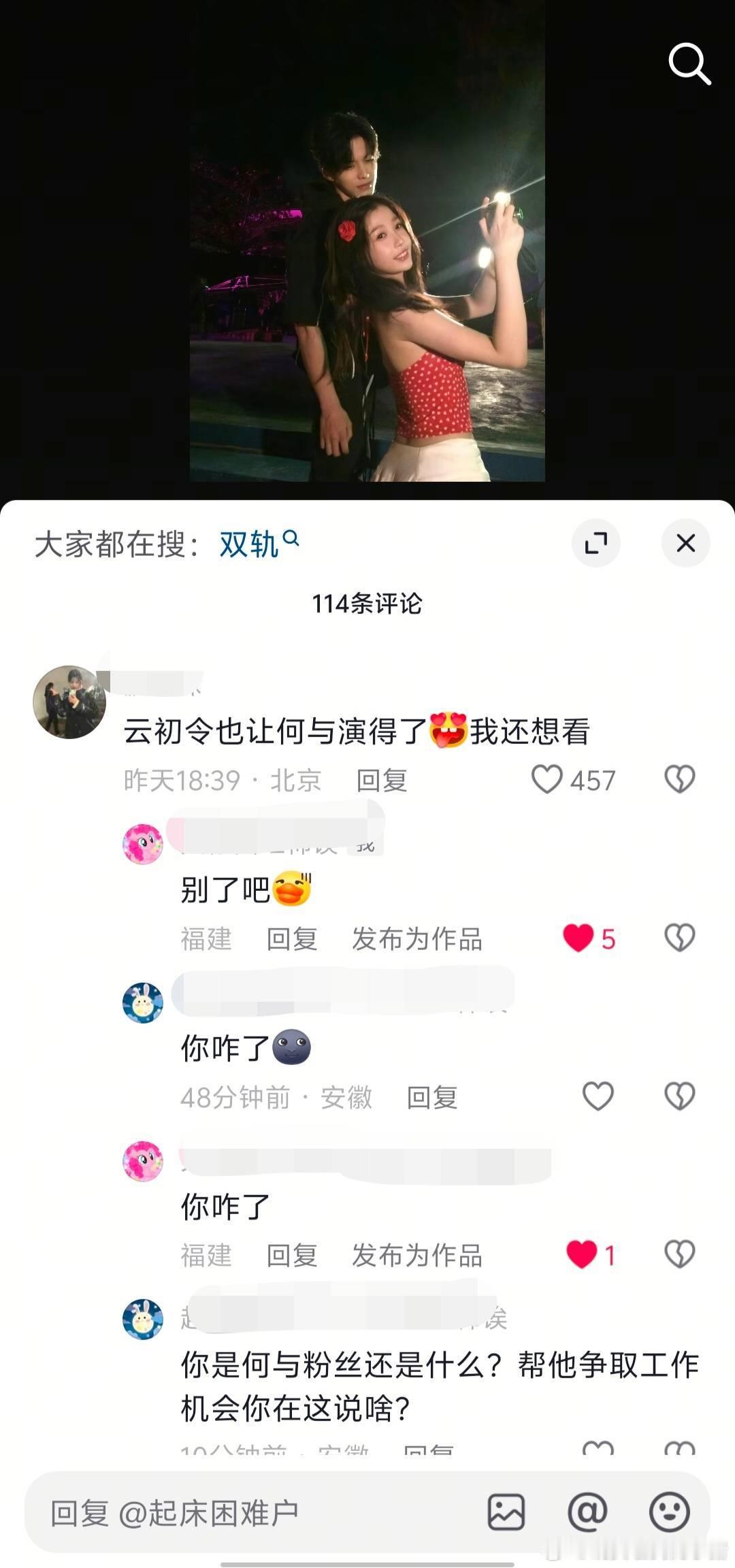 网友提议虞书欣何与二搭云初令……
