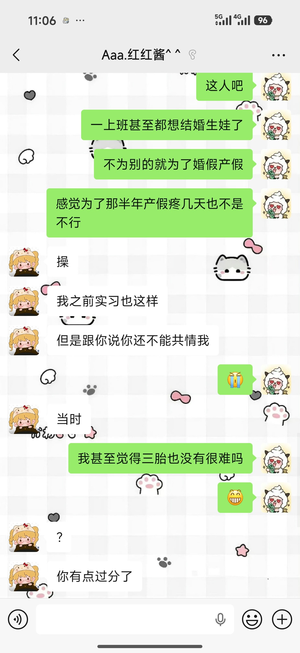 我一上班就这样
