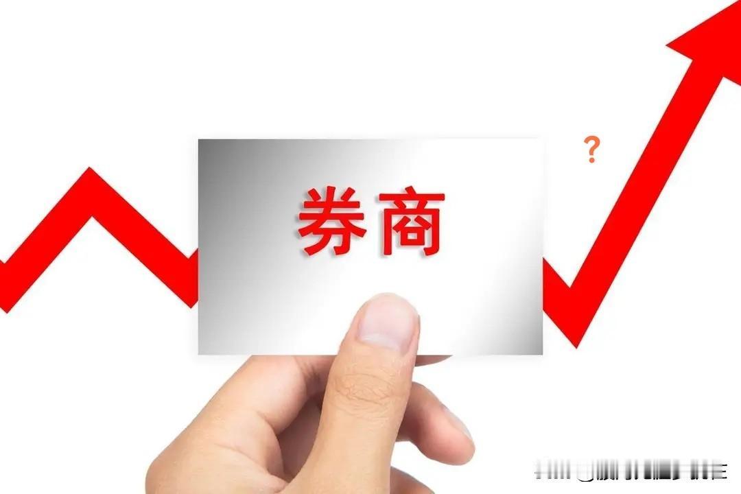 一个残酷但真实的事实：大盘4000点后什么板块都可以补涨，唯独券商板块不能张！