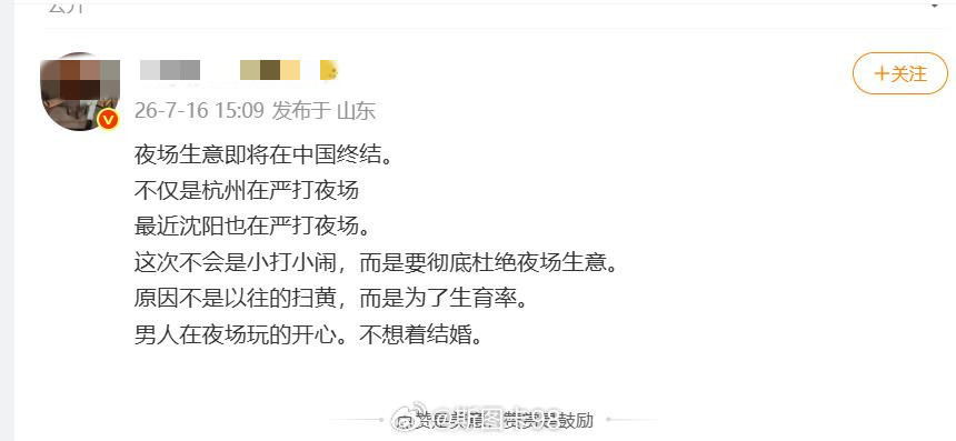 夜场的萎缩是为了提高生育率，搞笑这是什么不食人间烟火的逻辑？夜场的消费，就不是针