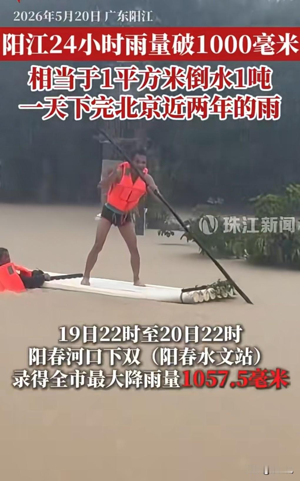 我的天呐，广东阳江近日竟然下这么大的雨。5月21日在网上看到这么一个热搜，广