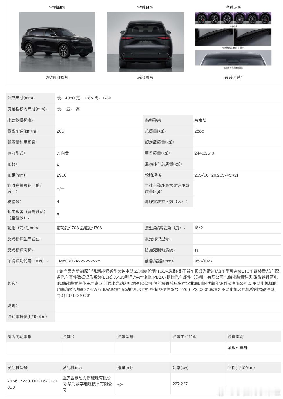 问界M6无激光雷达版基本上就是时间问题了，因为最新一批工信部申报目录已经准备