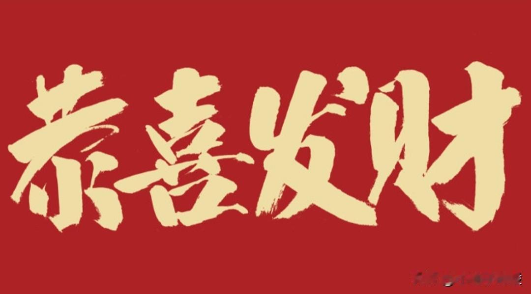 又要开盘了，今天会不会有一个节前红包呢？怎么看待呢？连续三天普跌，许多人心情