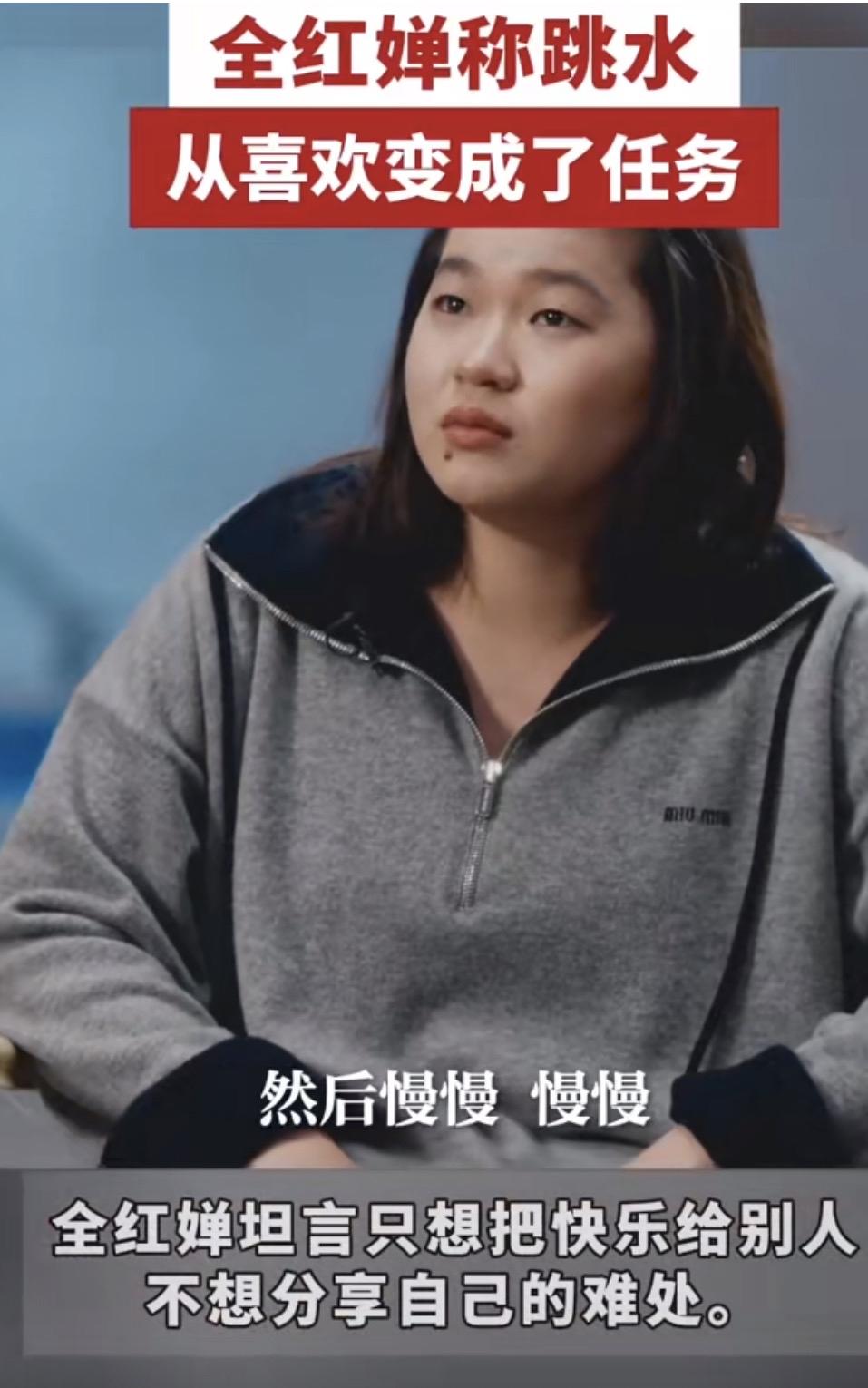 曾经那个“水花消失术”的天才少女，如今却在镜头前苦笑着说：跳水从热爱变成了任务。