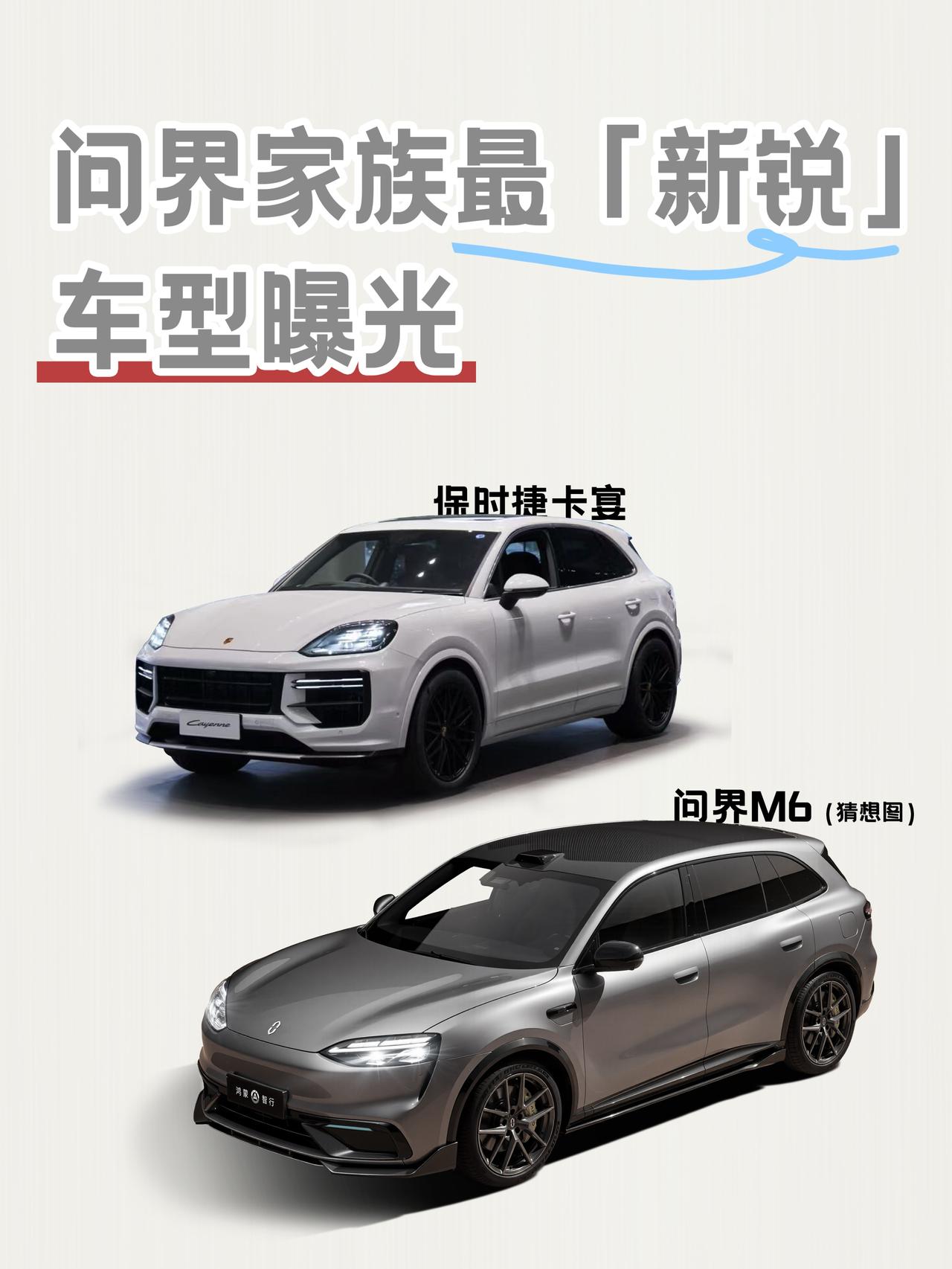 网友热议“冰雪卡宴”！问界M6测试视频展现新锐豪华设计语言刷到那段问界M6在冰