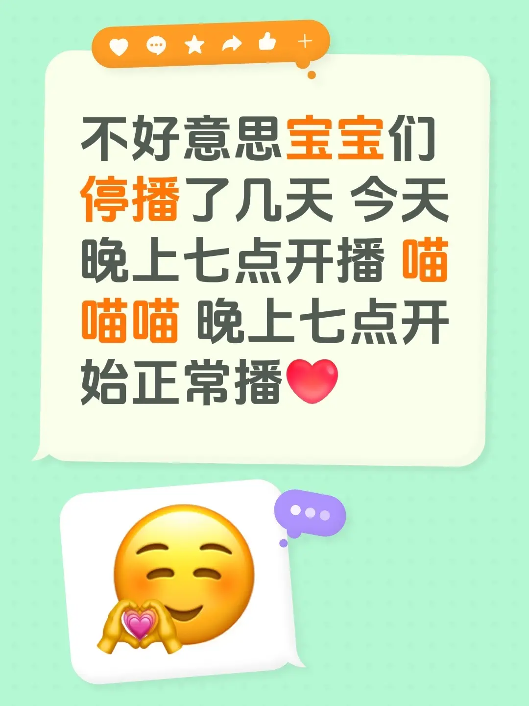 不好意思宝宝们停播了几天 今天晚上七点开播 喵喵喵 晚上七点开始正常播