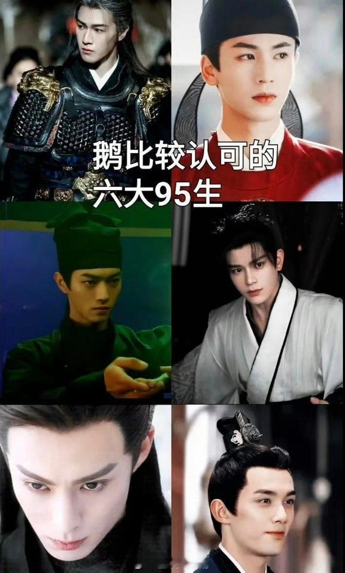 🐧比较喜欢的六大95生，体感对吗？李昀锐、张凌赫、许凯曾舜晞、王鹤棣、吴磊​