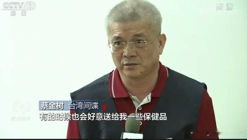 蔡金树那个上央视的台湾间谍回到台湾了他2022年被抓被判4年有期徒刑和附