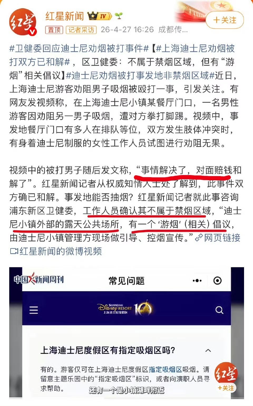 卫健委回应迪士尼劝烟被打事件非禁烟区不让人抽烟，还拿到了赔偿。这开了不好的头，以