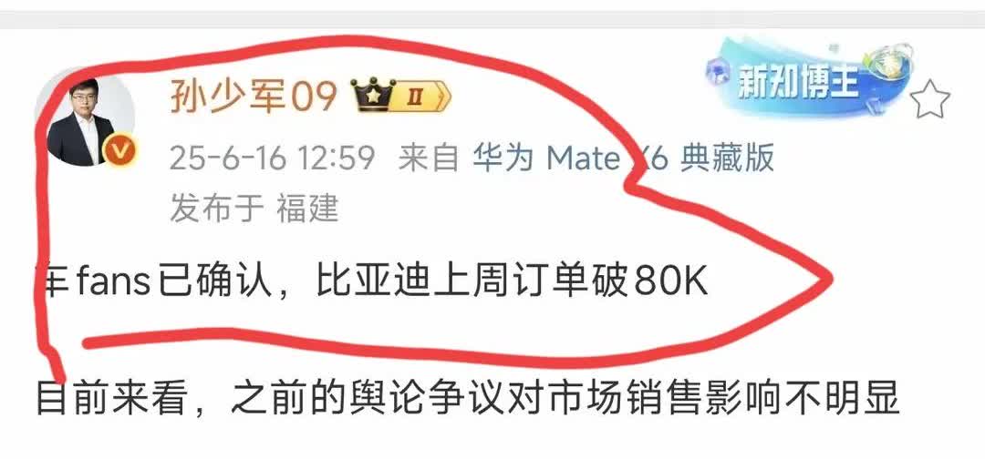 比亚迪还是这么猛什么舆论根本就不存在的，6月第二周，订单量破8万辆，按照这个