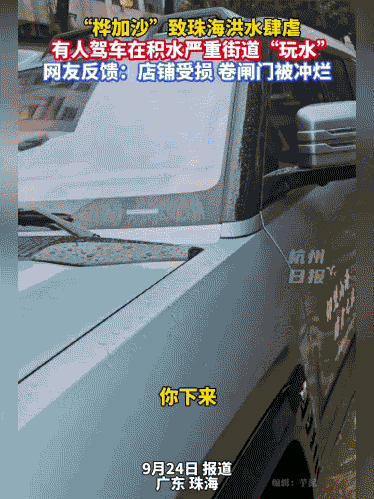 珠海，这位仰望U8车主已经被拘了！台风天，街道水有膝盖深，他倒好，开车来回“冲浪