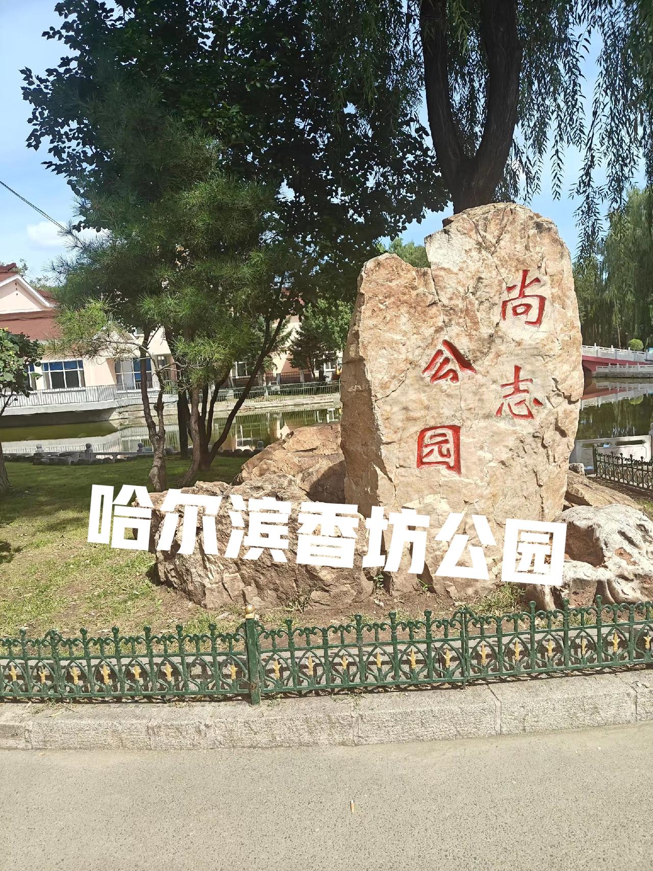 我去年回哈尔滨晚上不是绑丁出去喝酒吗？要是回来实在是太晚了我就去古香街楼上取一