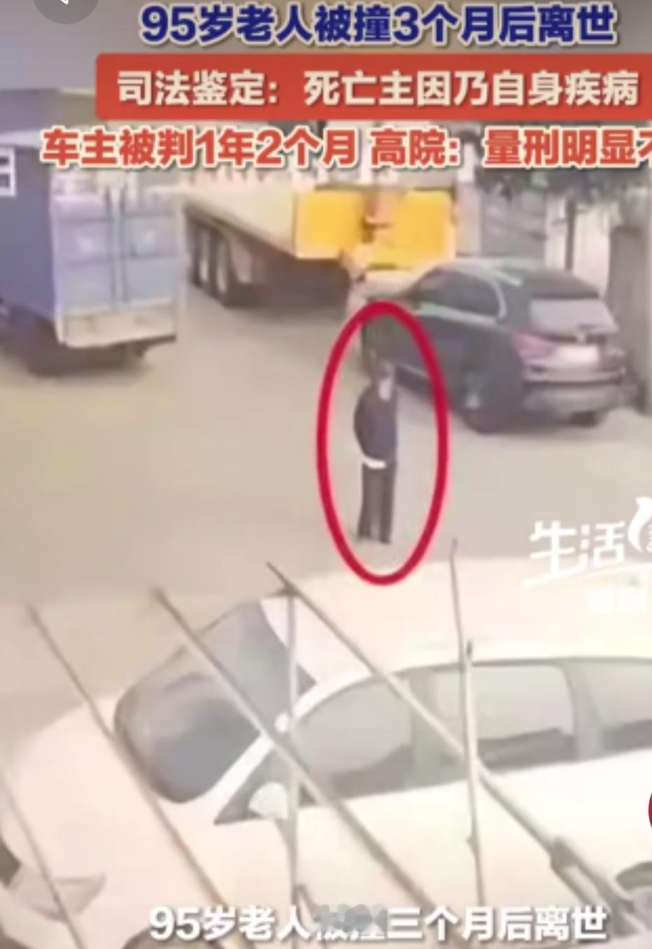 95岁老人被撞三月离世，司机赔60万仍获刑，高院再审揭开司法公正的温度一起