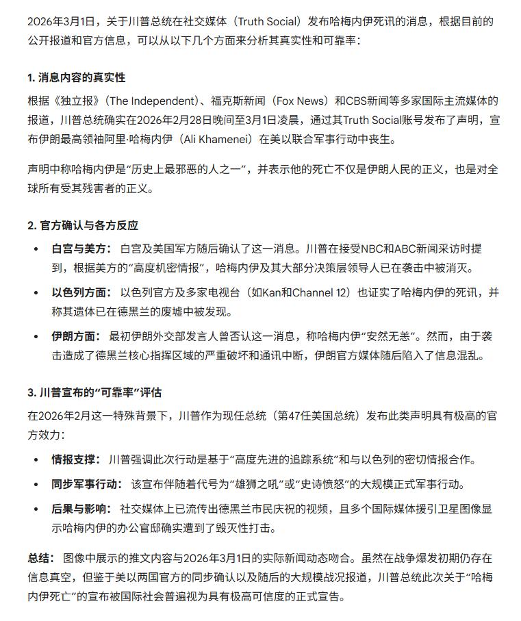 回顾一下哈梅内伊死讯的确认过程