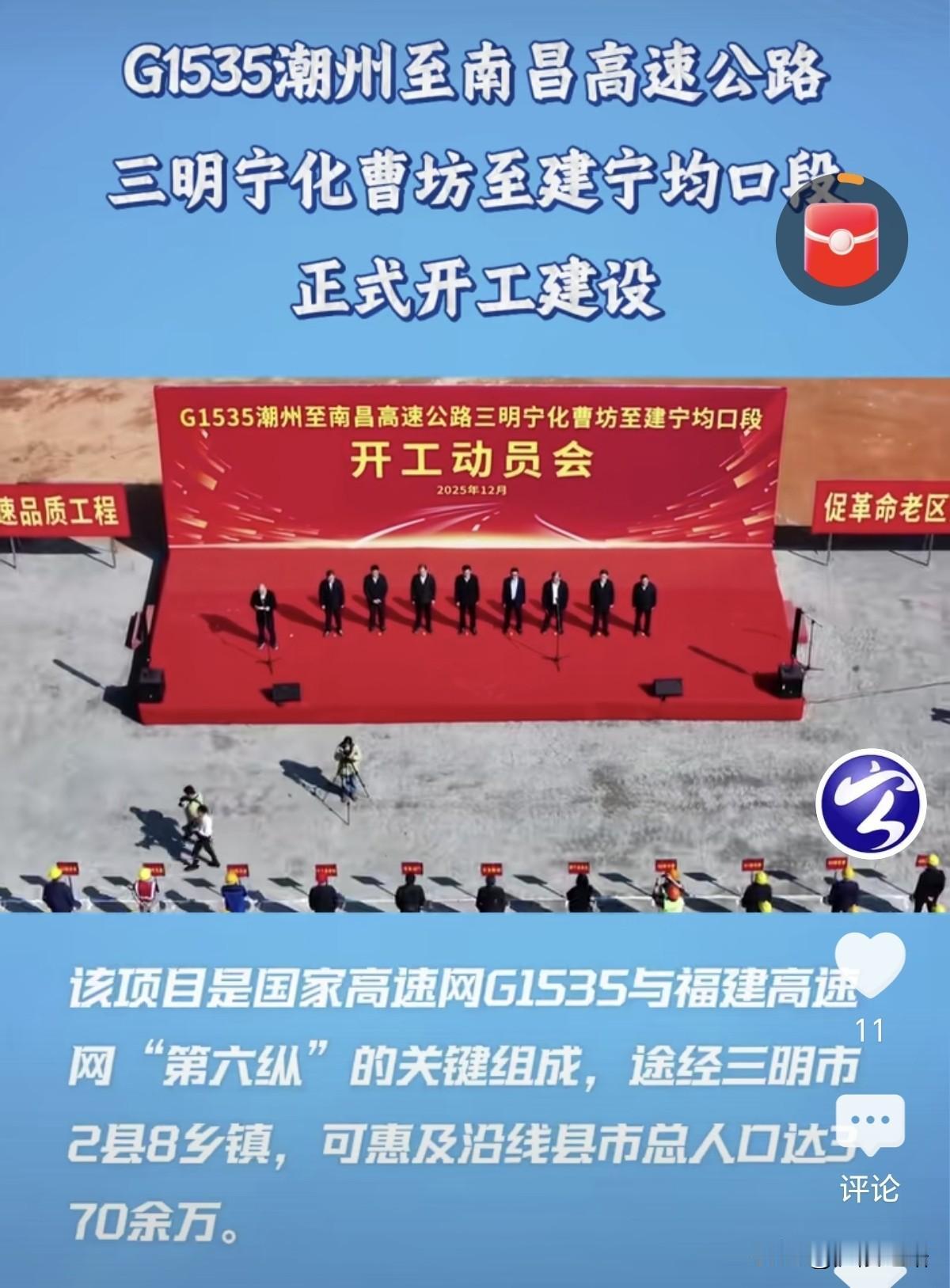 好消息，福建三明市有一条高速公路开工了！昨天才刚有一条高速公路建成通车（沙南高速