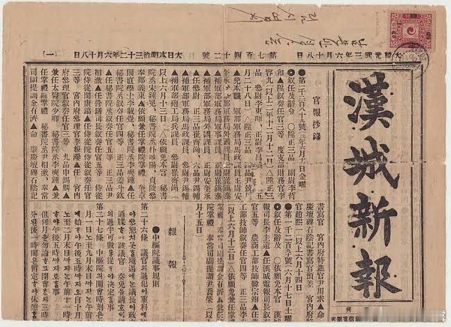 1900年的韩国报纸——汉城新报，可惜现在的韩国人已经看不懂了！这是大韩光武三年