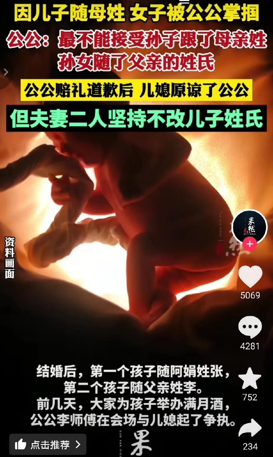 传承香火真的有这么重要吗？因为孙子随母姓，公公竟然在孩子的满月宴上当众扇了儿媳一