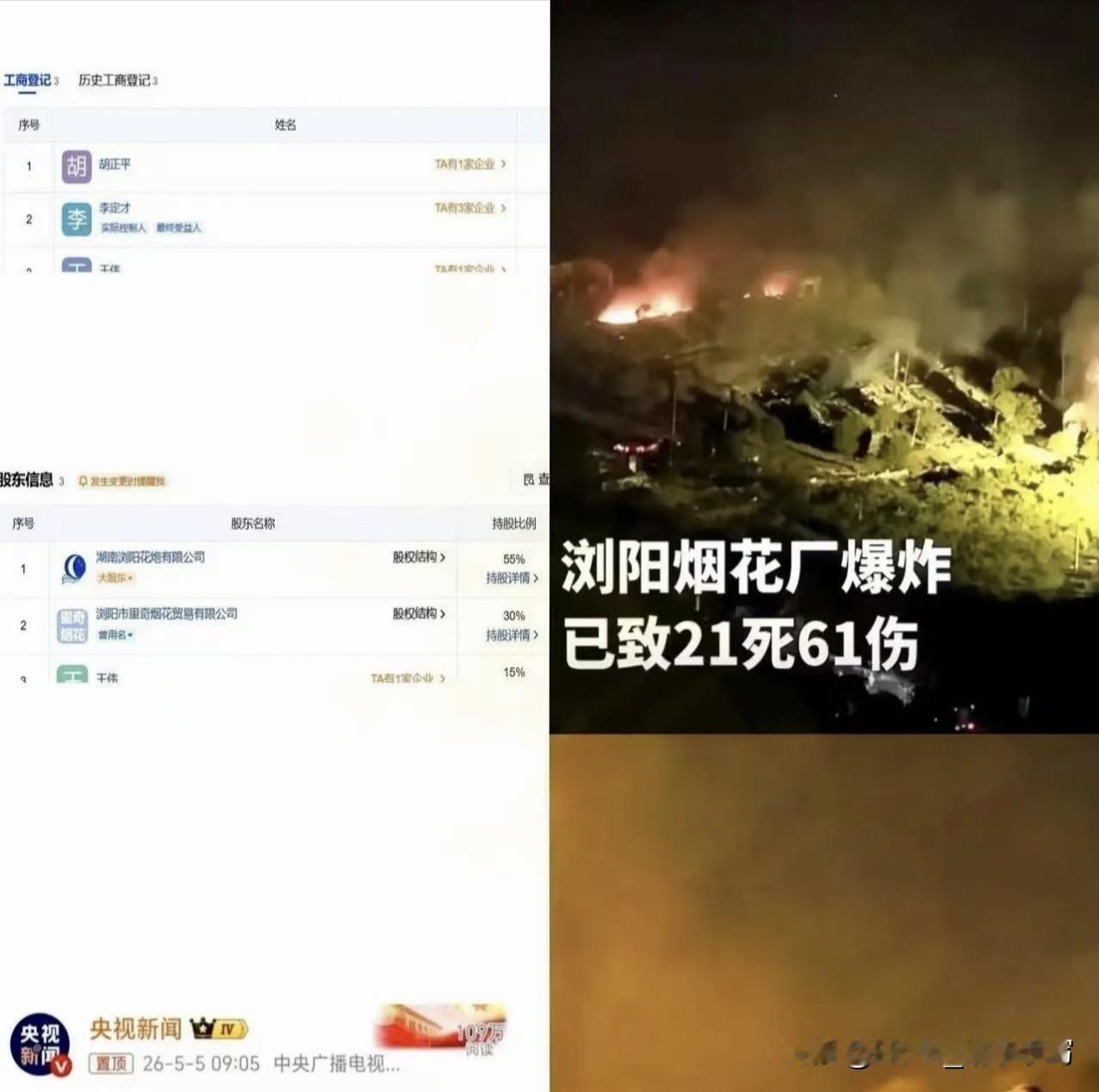浏阳烟花厂爆炸案背后，藏着一套精心设计的“金蝉脱壳”之计！真正的老板，可能正躲在