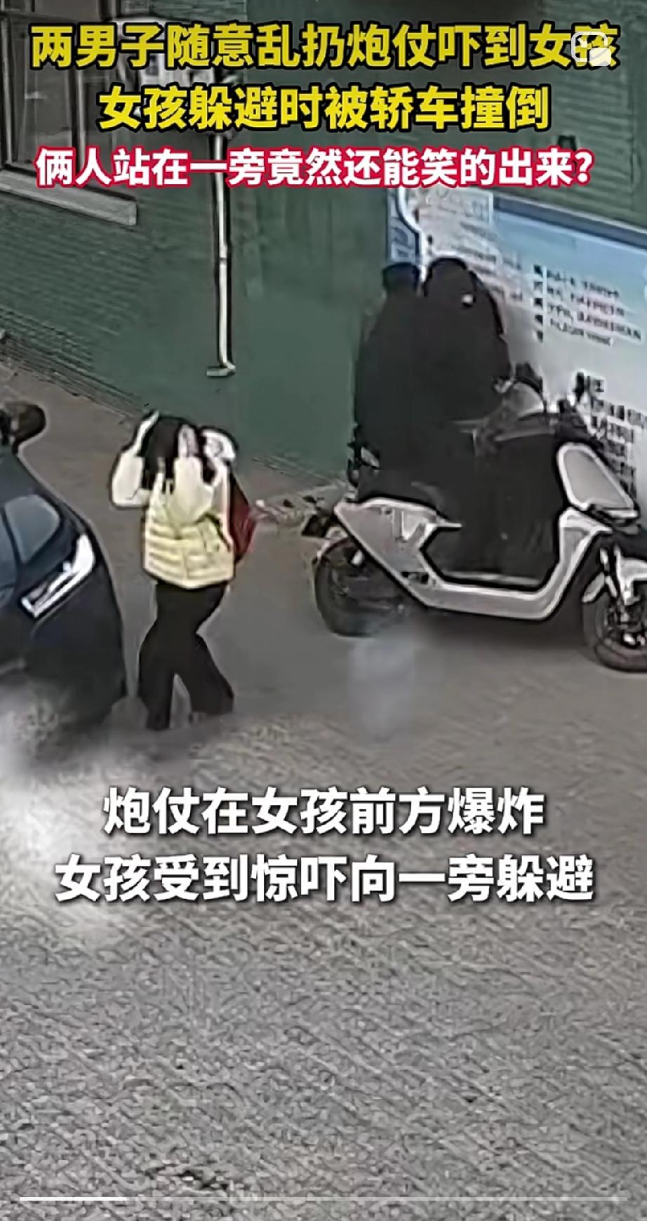 近日，辽宁一女孩在路上行走，突然两名男子点燃炮仗扔向女孩。正常行走的女孩被猝不及