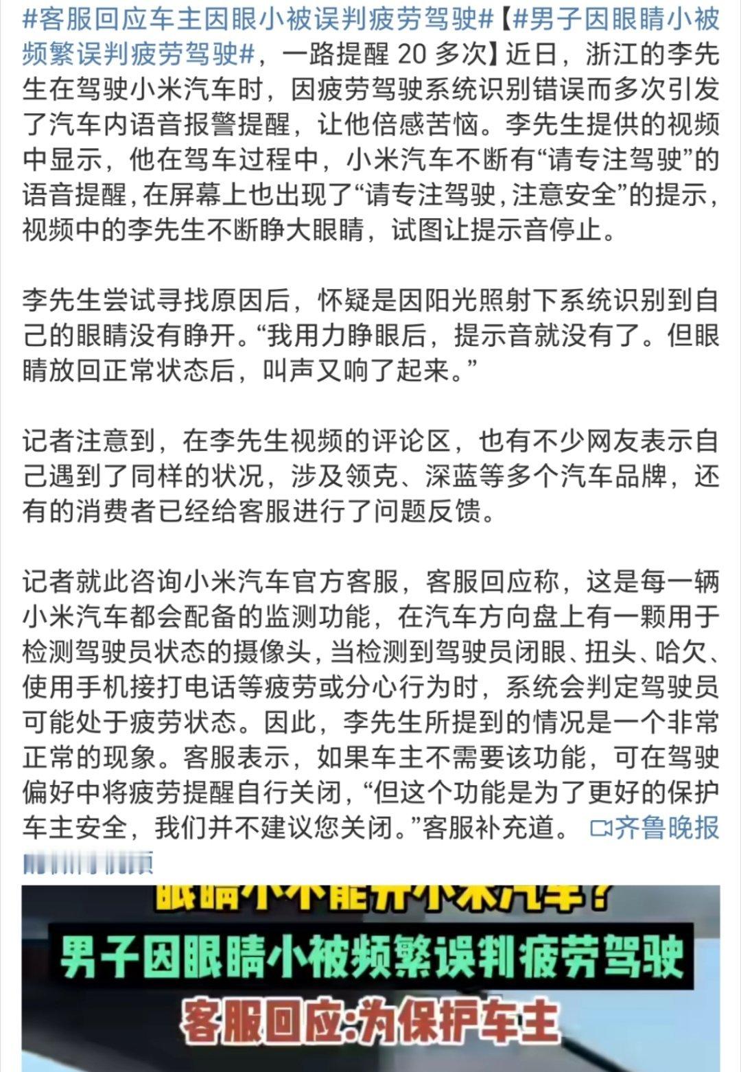 男子因眼睛小被频繁误判疲劳驾驶原来眼睛太小也影响智驾哈[捂脸哭][捂脸哭][捂脸哭]应