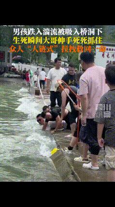 好人一生平安！安徽，一男孩跌入湍流被吸入桥洞下，在那生死时刻，白衣大哥眼疾手快死