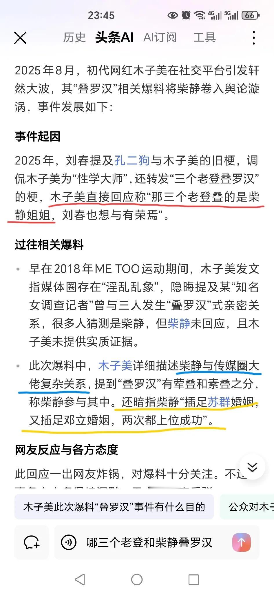 哇哦…，木子美又出山爆劲料，称：三个老登叠的是柴静姐姐[汗][无奈吐舌]……木