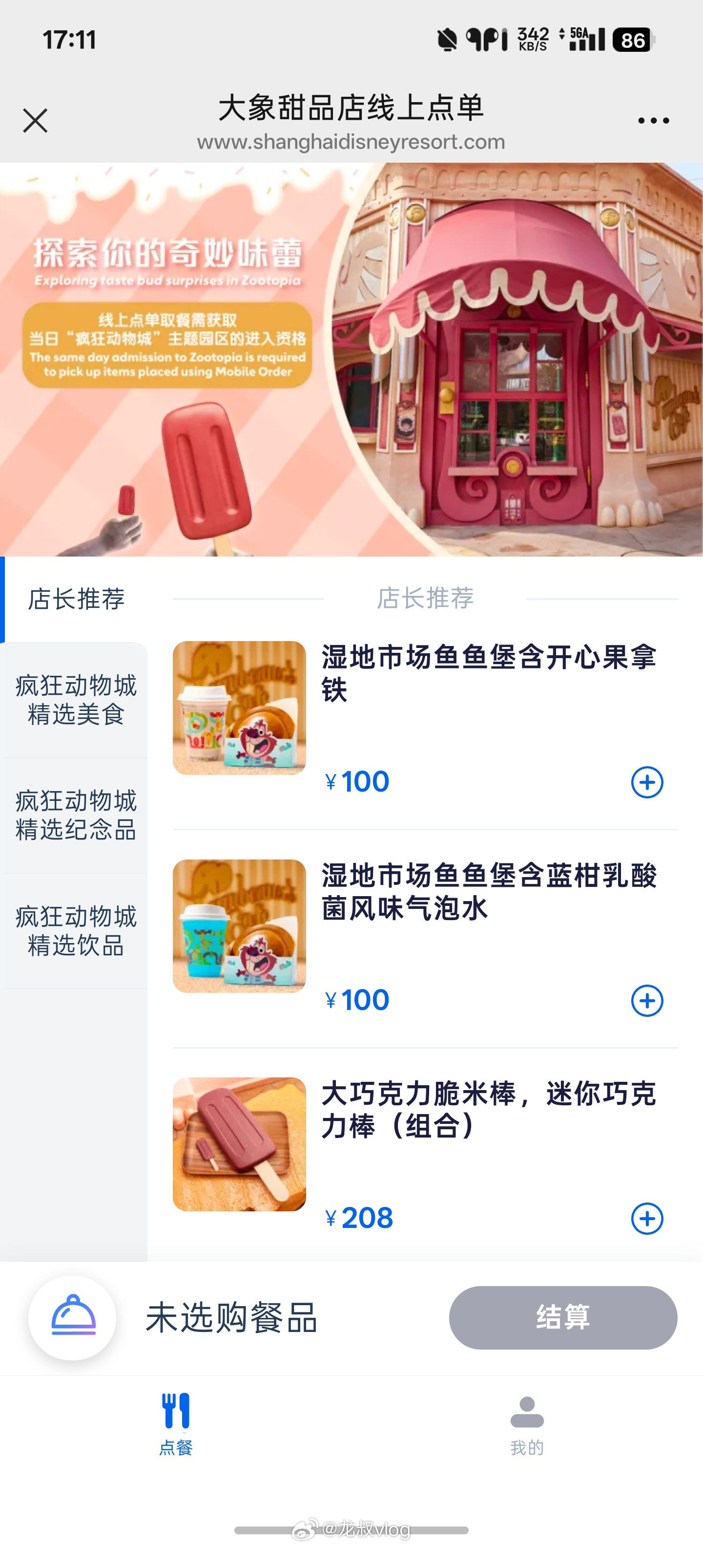 上海迪士尼的物价，你们感受一下