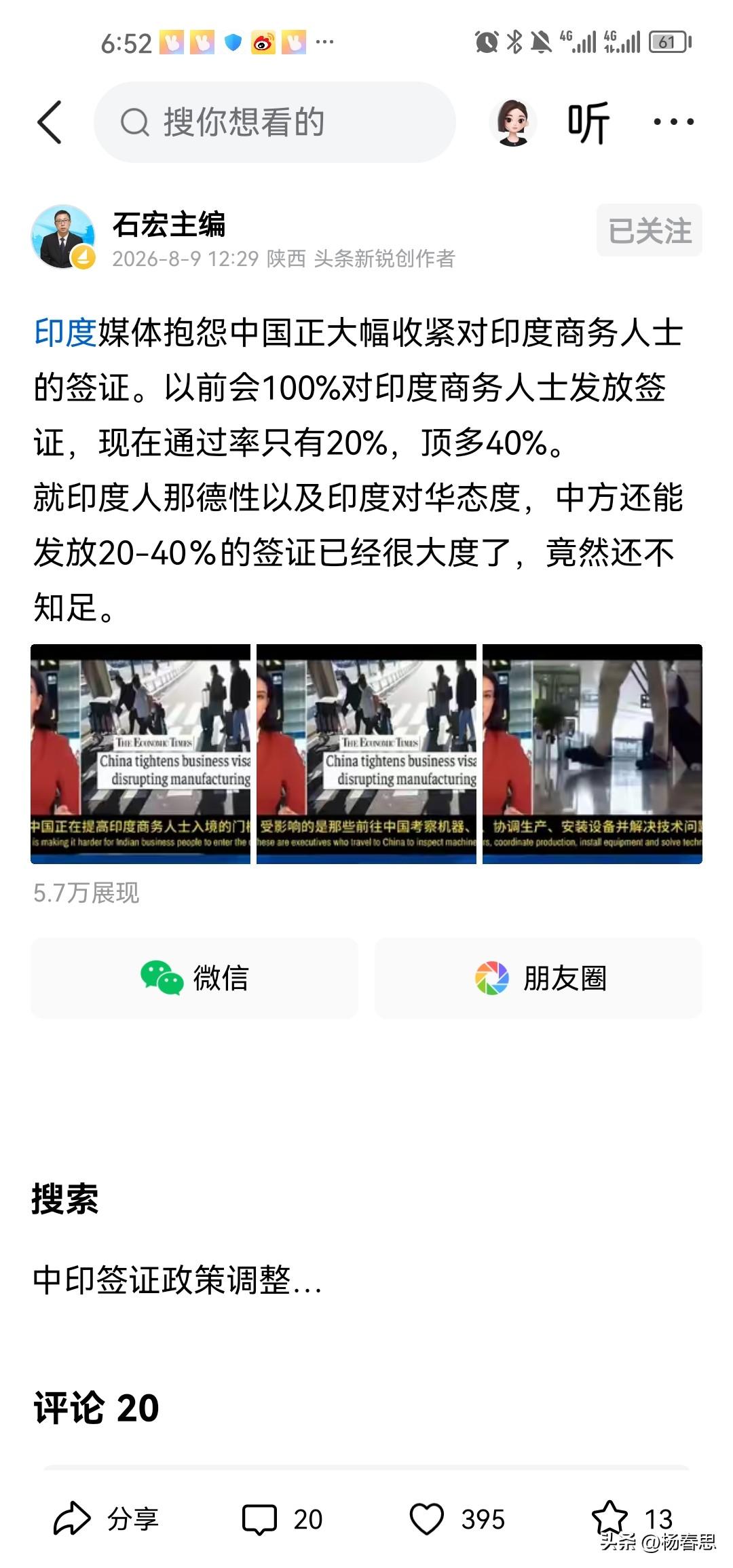 我坚信，我们对印度签证做了一点小调整。前段时间，舆论上反对印度人的声音不断，众多
