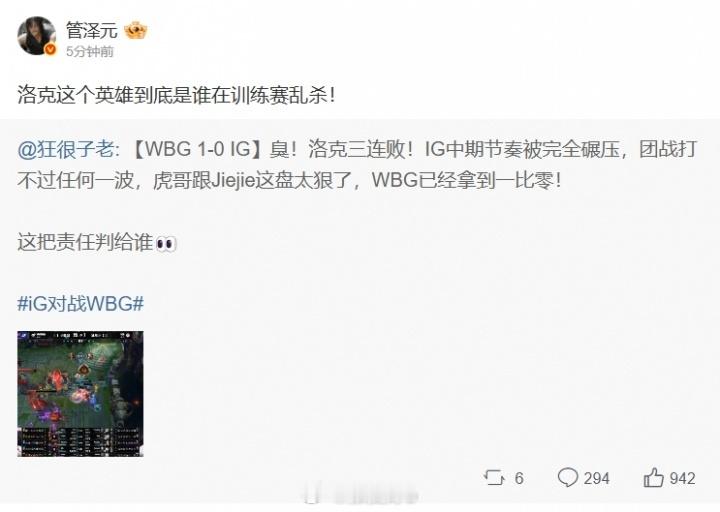 LPL洛克三连败管泽元吐槽：洛克这个英雄到底是谁在训练赛乱杀！今日LPL第三赛
