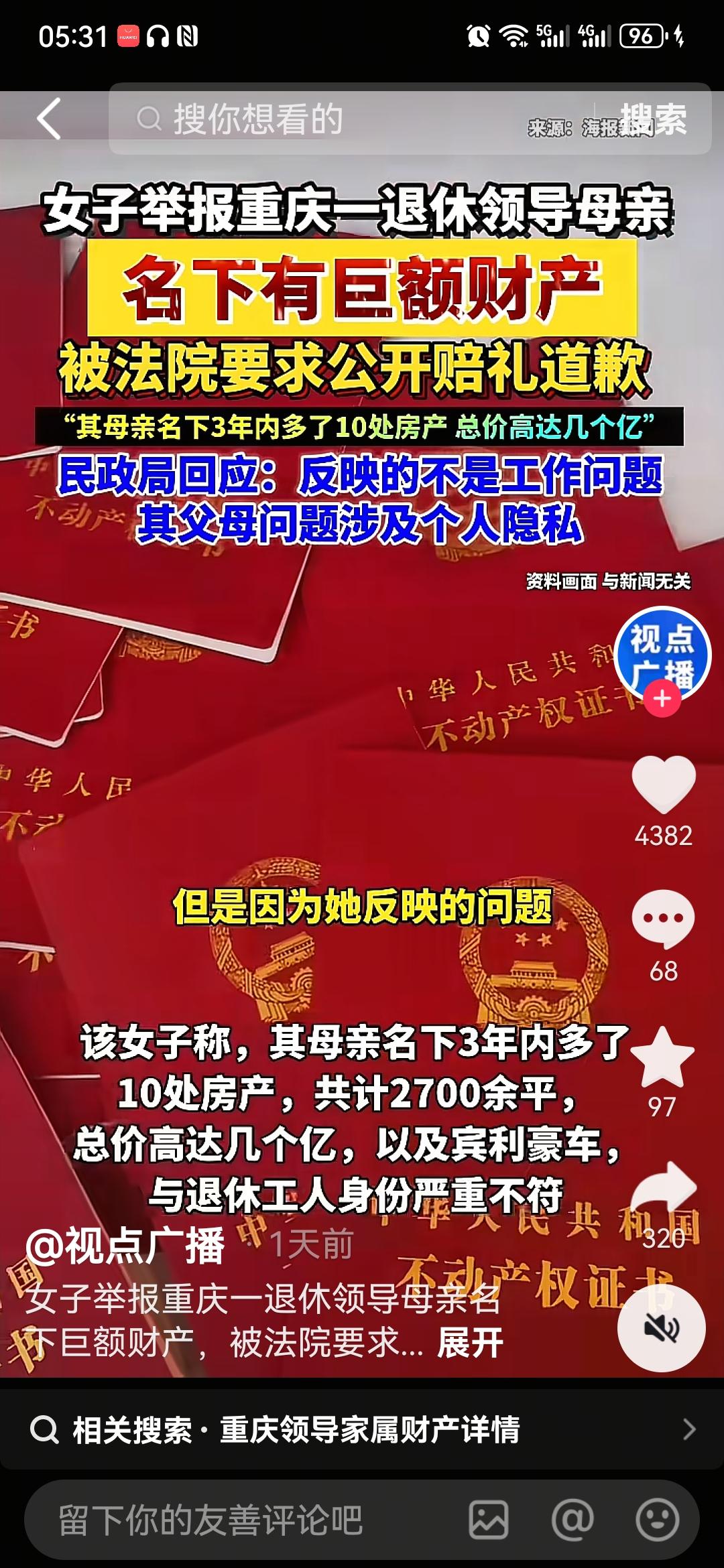 为什么说重庆市举报民政局领导退休母亲巨额财产来源不明，是正当的举报行为，不必道歉