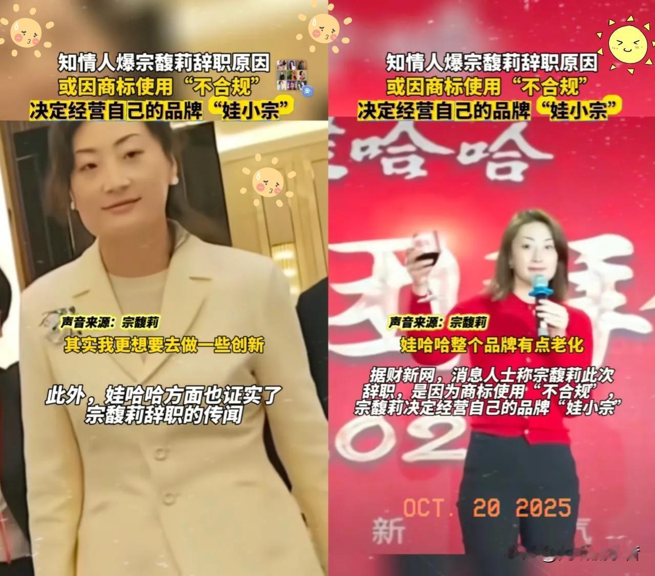 心里堵得慌，万万没想到宗馥莉辞职4天后，娃哈哈新总经理许思敏见到经销商第一件