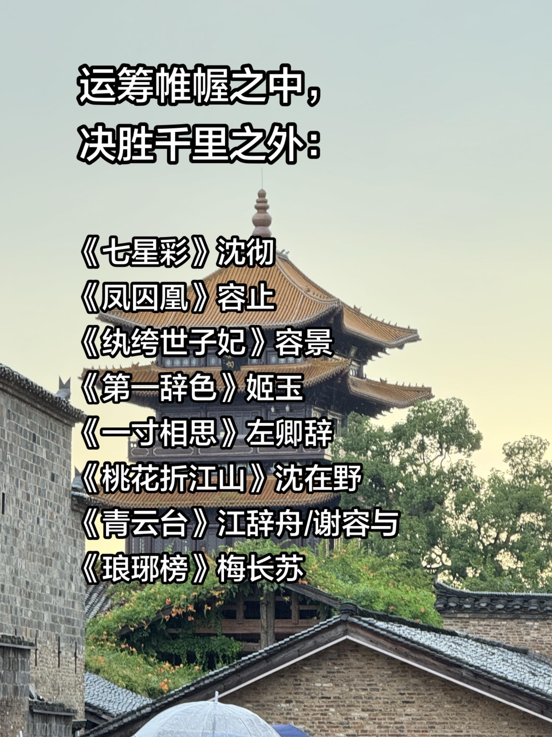 运筹帷幄之中，决胜千里之外