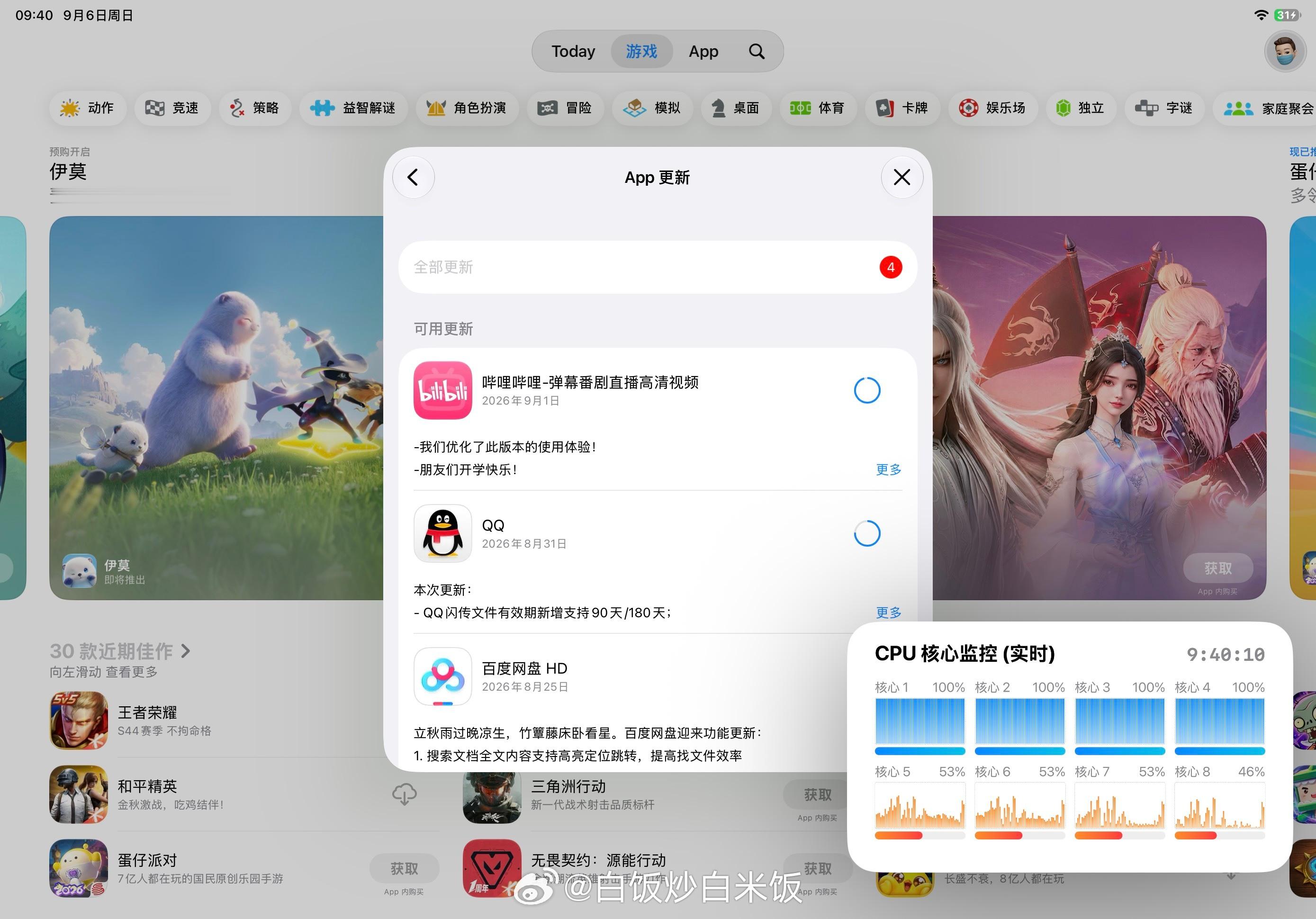 iOS/iPadOS27的新CPU调度器，在App大批量更新、安装的