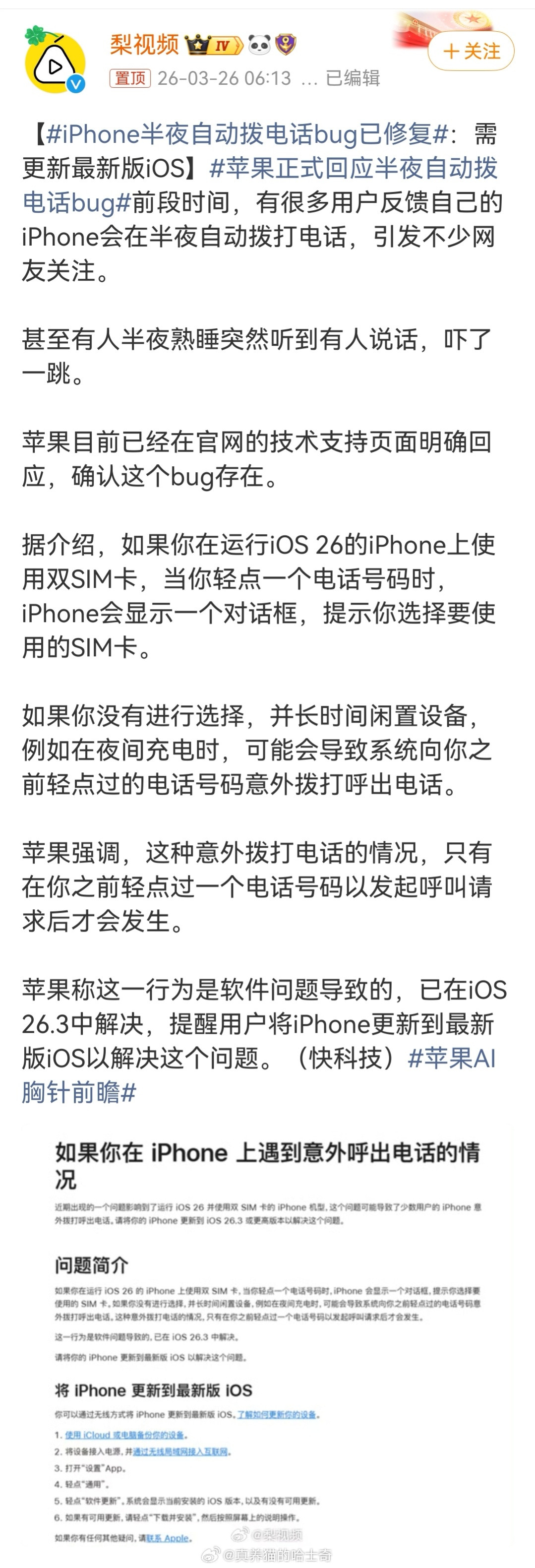 苹果正式回应半夜自动拨电话bug之前看到过有人说这个，我还以为是有用户自己睡梦