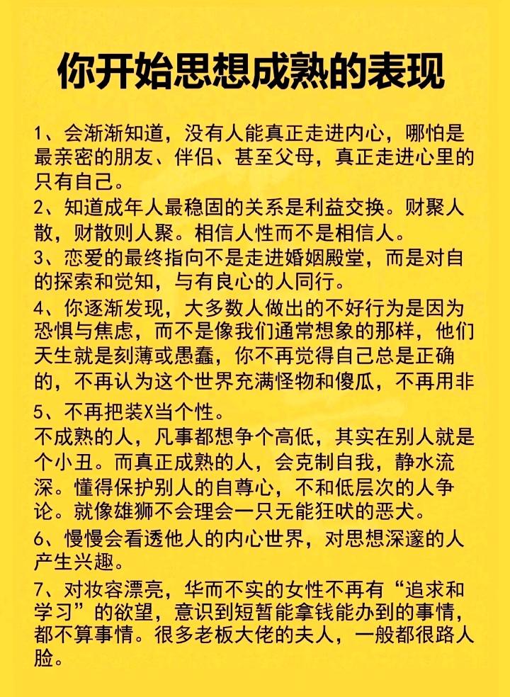 一个人开始思想成熟的表现有哪些