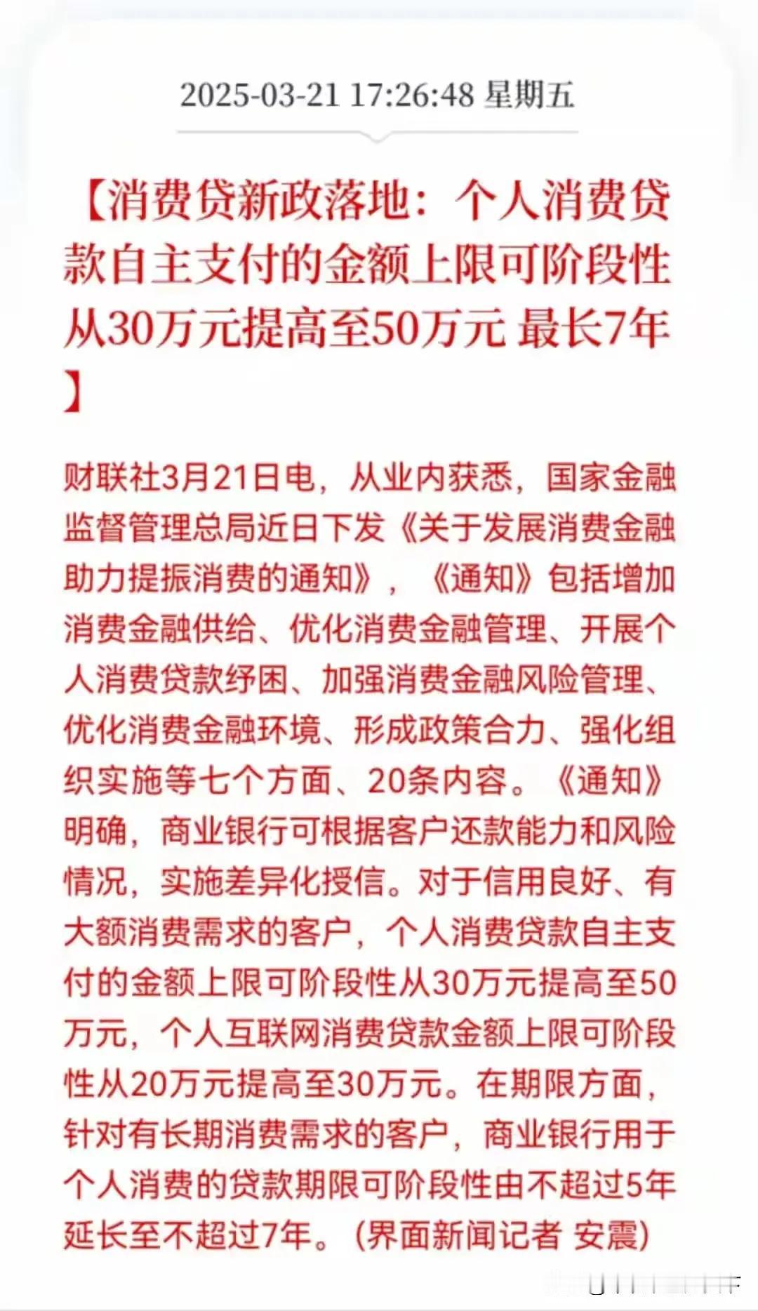 消费贷来了！为了刺激消费，专家们的CPU都快烧掉了，可以说他们是殚精竭虑，煞费苦