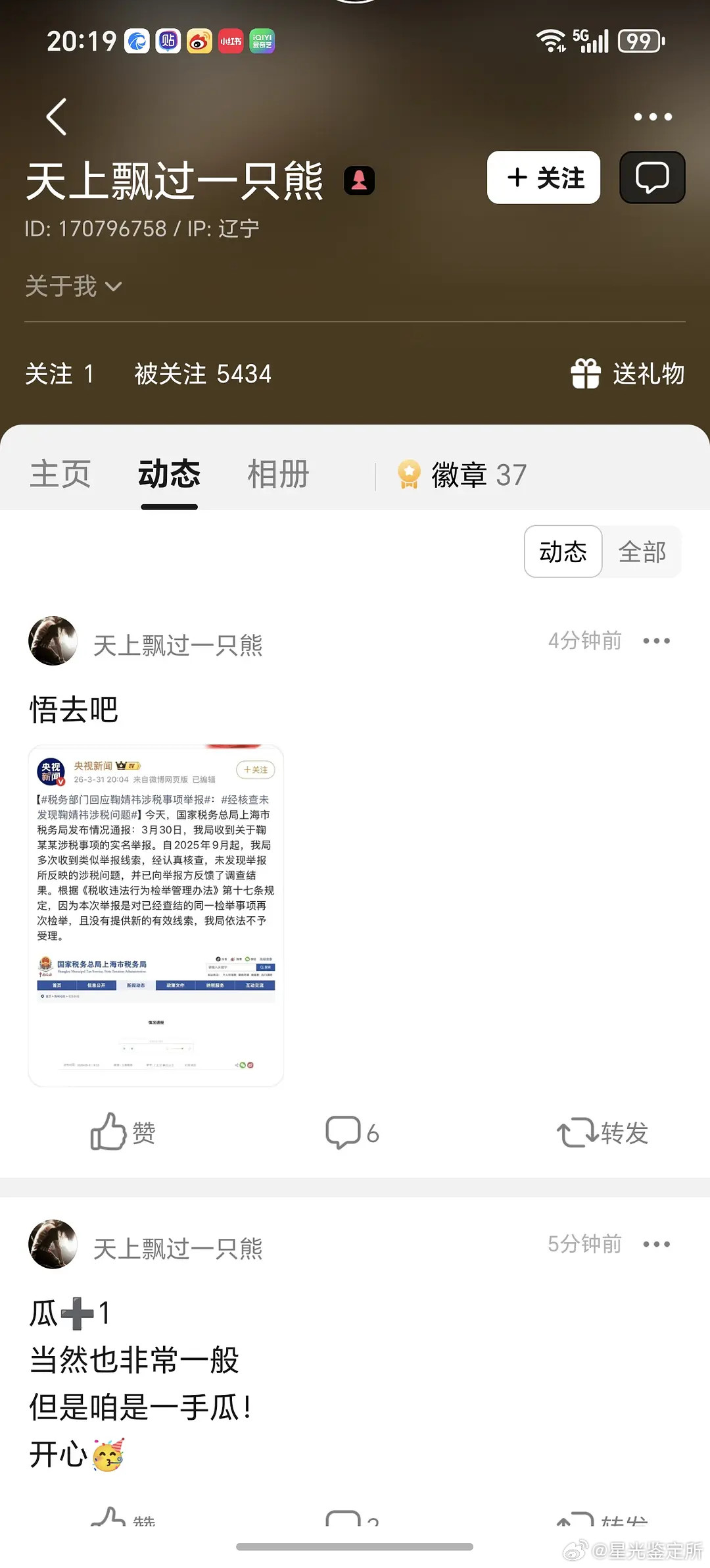这个知名大粉是在内涵鞠婧祎吗？